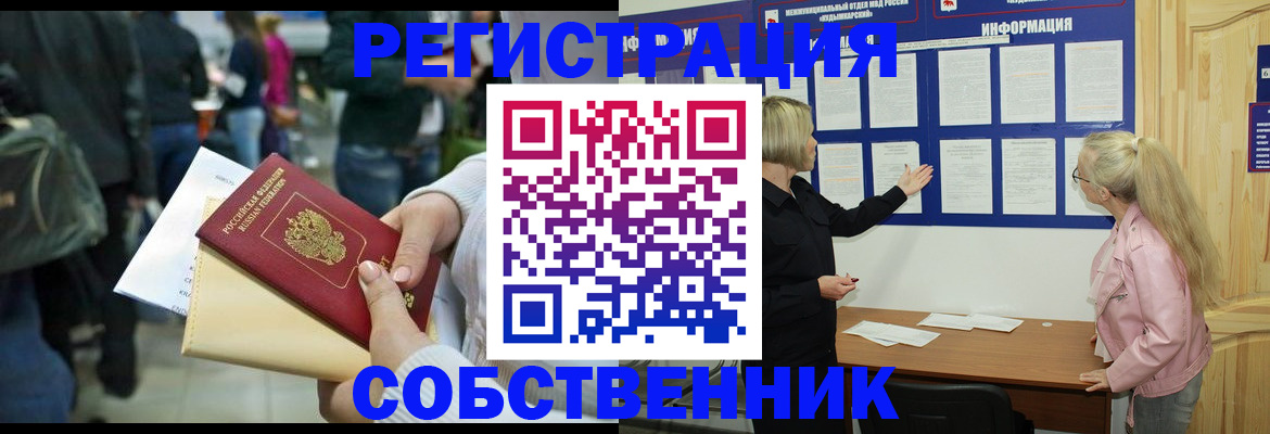 временная регистрация собственник в Среднеуральске